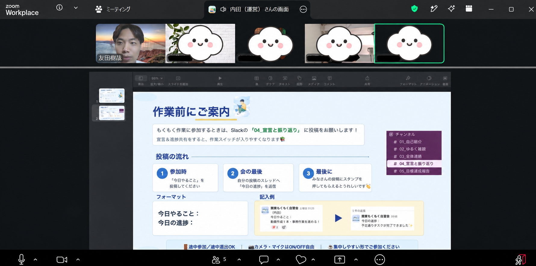 関東もくもく自習会のオンライン自習会の様子